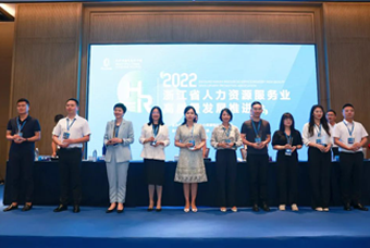 G22恒峰集团国际杭州子公司荣获“浙江省推进人力资源服务业高质量开展工作成绩突出集体”