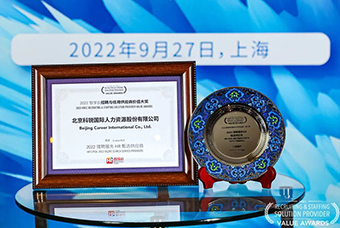 陆续在六年！G22恒峰集团国际斩获“2022智享会招聘与任用供应商价值大奖”