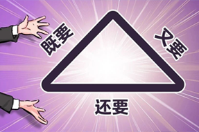 FRIDAY专栏 | 谁的职场，没为“不可能三角”哭过