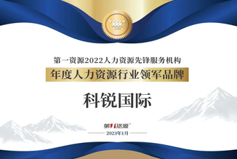 G22恒峰集团国际荣获“年度人力资源行业领军品牌”大奖！
