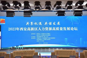 西安高新区首次发布《硬科技创新人才白皮书》