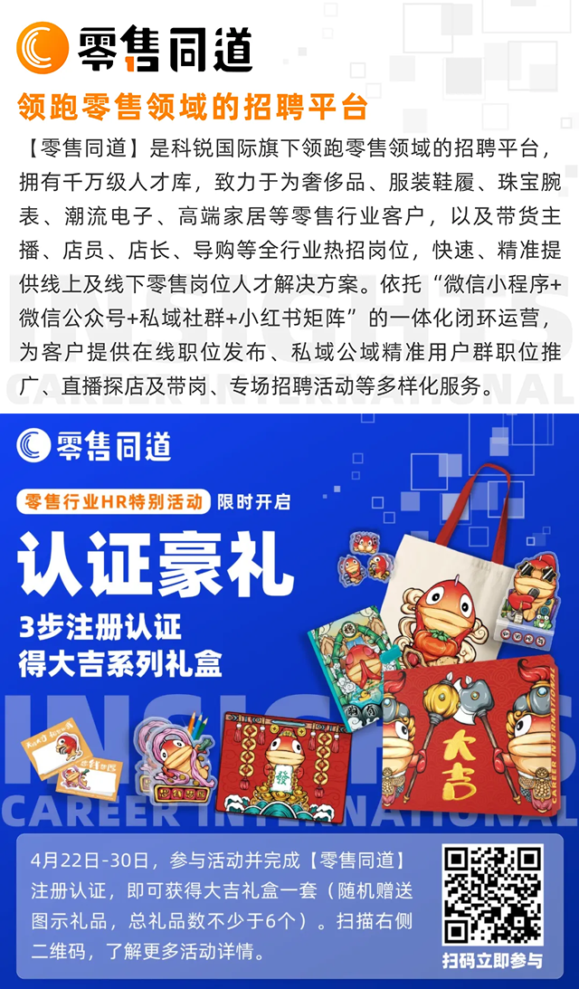 人力资源公司G22恒峰集团国际旗下零售行业垂直招聘的注册有奖活动