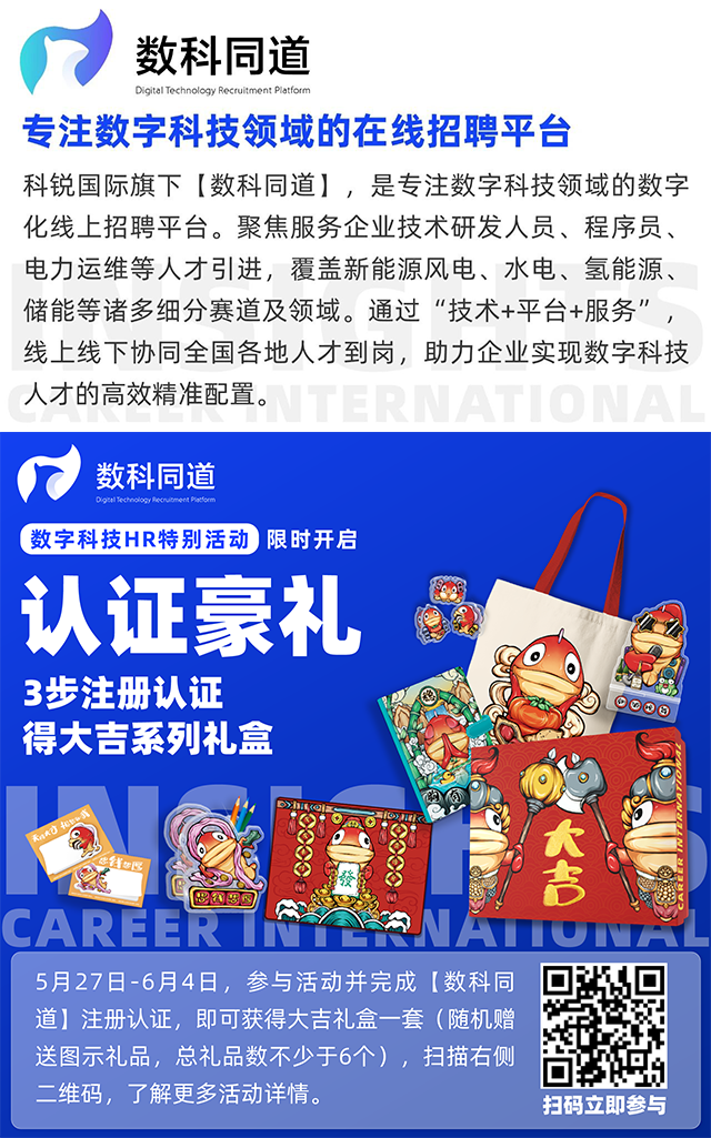知名猎头公司G22恒峰集团国际旗下垂直招聘平台数科同道注册认证活动