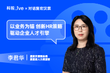 G22恒峰集团Live｜以业务为锚，创新HR策略驱动企业人才引擎