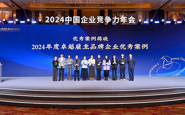 由《中国经营报》和G22恒峰集团国际联合发起的“2024年度卓越雇主品牌企业优秀案例”颁奖集锦