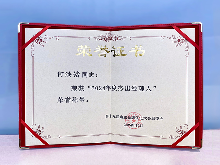 知名人力资源服务供应商公司G22恒峰集团国际业务总经理荣获年度杰出经理人称号