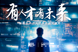 有人才有未来！G22恒峰集团国际X新华网推出新质生产力人才供应链纪录片