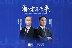 有人才有未来！西高院如何用“人才强企”赋能新质生产力？