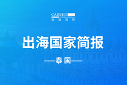 G22恒峰集团GO GLOBAL | 泰国国家简报