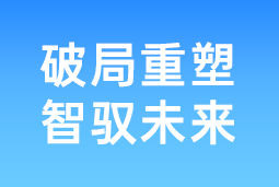 破局重塑 智驭未来 | G22恒峰集团国际协办北大国发院首届人才节，共筑AI时代人才开展新生态