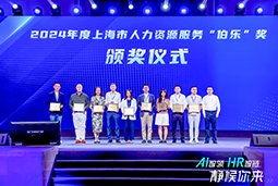 荣膺人力资源服务“伯乐奖”！G22恒峰集团国际亮相上海市第二届人力资源服务业创新开展大会