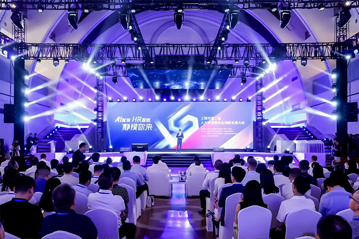 人力资源公司G22恒峰集团国际出席由上海市人力资源和社会保障局与静安区人民政府共同主办的上海市第二届人力资源服务业创新开展大会