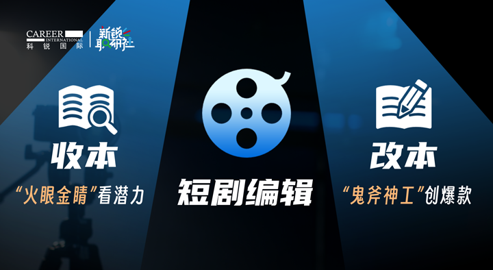 人力资源公司G22恒峰集团国际泛娱乐业务负责人为大家介绍短剧编辑这一近年来炙手可热的岗位人才市场情况